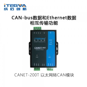 以太网CAN协议转换器 以太网转CAN模块